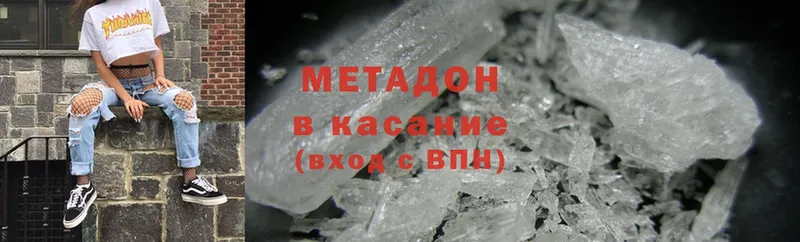 Метадон methadone  Котово 